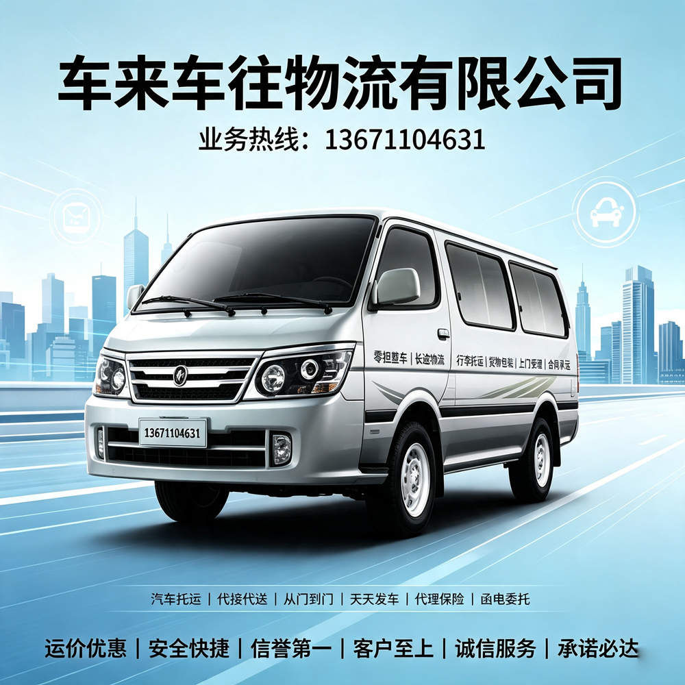 2026北京到/跑烟台回程货车专线专业搬家、配货、大件、冷链