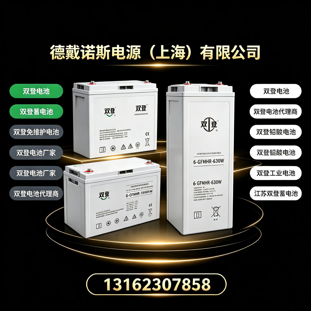 双登铅酸电池优势有哪些？双登蓄电池通信基站长寿命备电应用