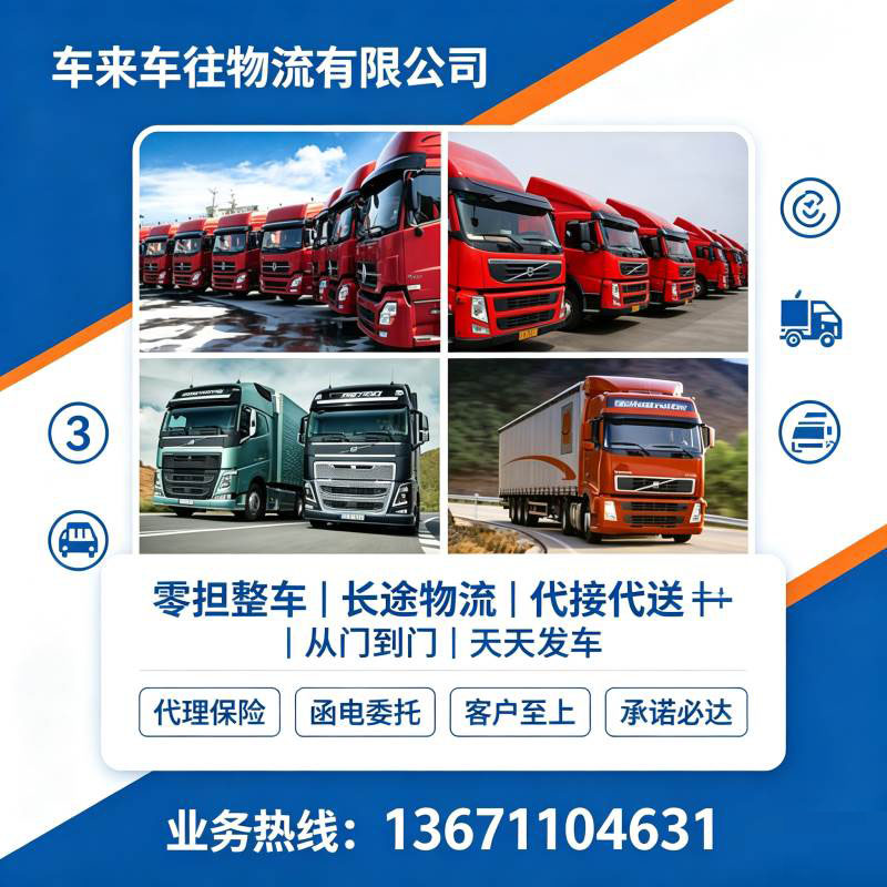 2026北京到鹤壁货运回程车｜长途搬家大件设备整车运输物流哪家靠谱